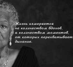 Майя Энджелоу: Большинство людей не взрослеют. Большинство людей стареют