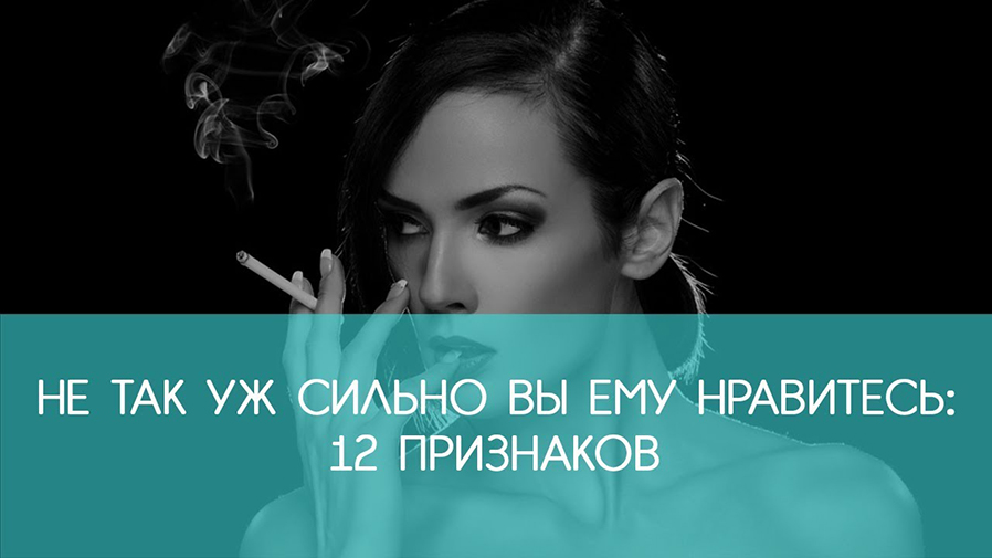 Так то уж сильно. Так то уж сильно. Мем. Значит вы недостаточно ему нравитесь книга. Стих я вас люблю но я предвижу.