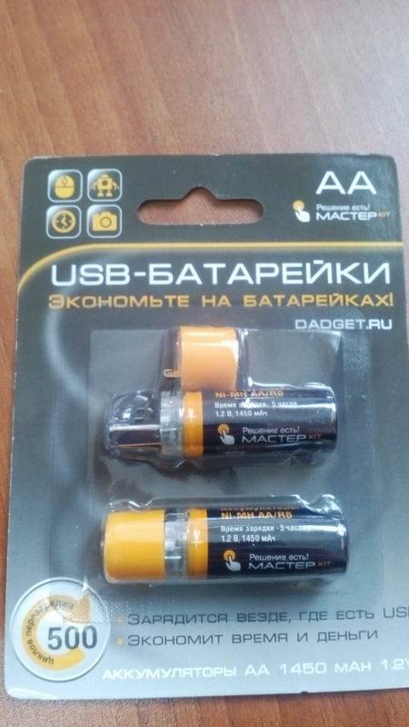 Батарейки с USB