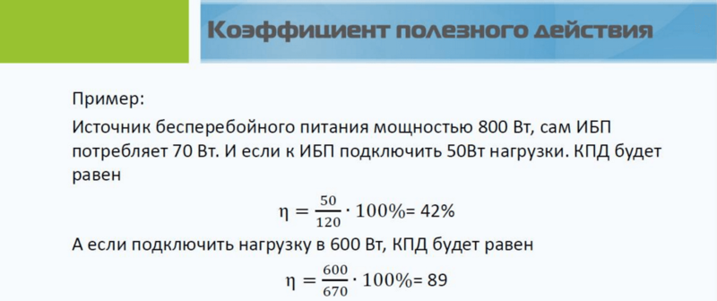 Что учитывать при выборе источника бесперебойного питания